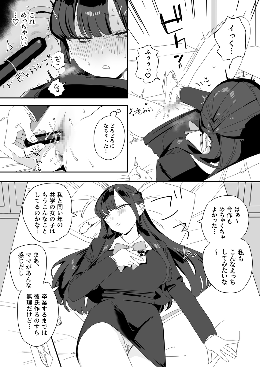 紫陽さんちの箱入りお嬢様に性欲処理残業させられる話6