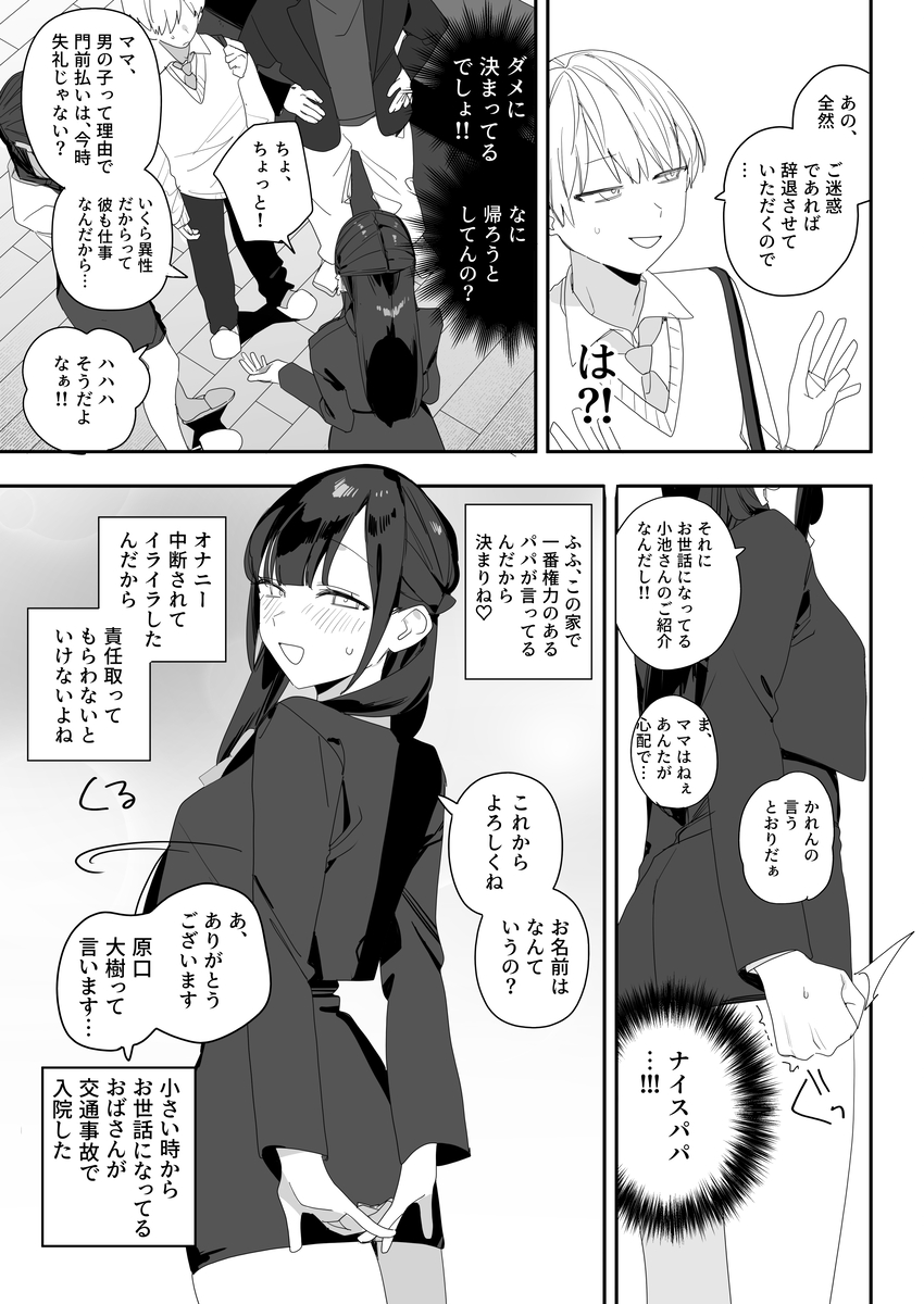 紫陽さんちの箱入りお嬢様に性欲処理残業させられる話8