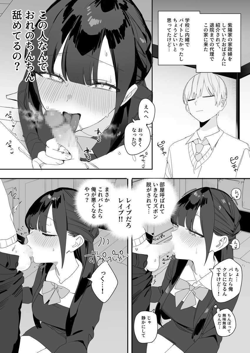 紫陽さんちの箱入りお嬢様に性欲処理残業させられる話9