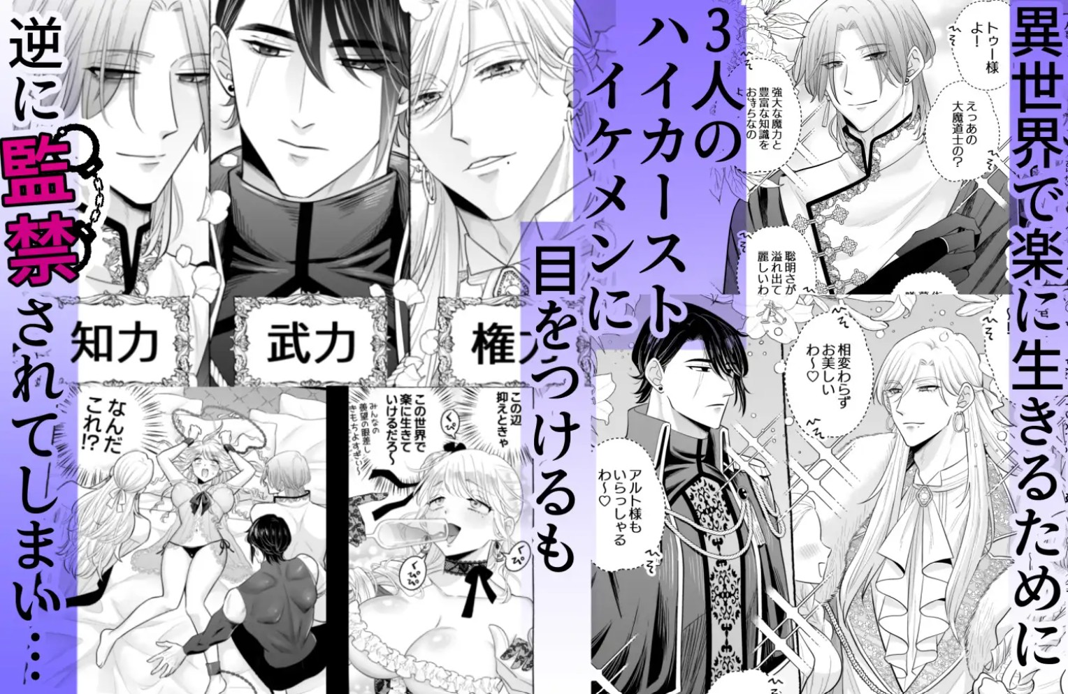 しくじりTS悪役令嬢の末路は…～着床するまで終わらない！?異世界でハイカーストメンズ3人に溺愛・執着・監禁・孕ませ快楽H～3