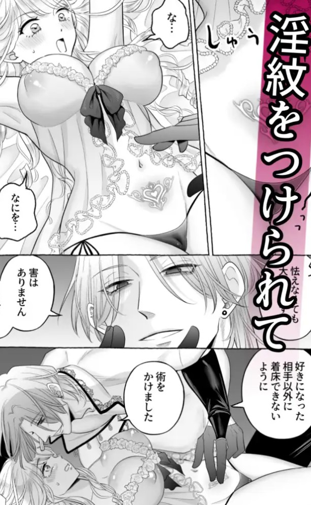 しくじりTS悪役令嬢の末路は…～着床するまで終わらない！?異世界でハイカーストメンズ3人に溺愛・執着・監禁・孕ませ快楽H～4