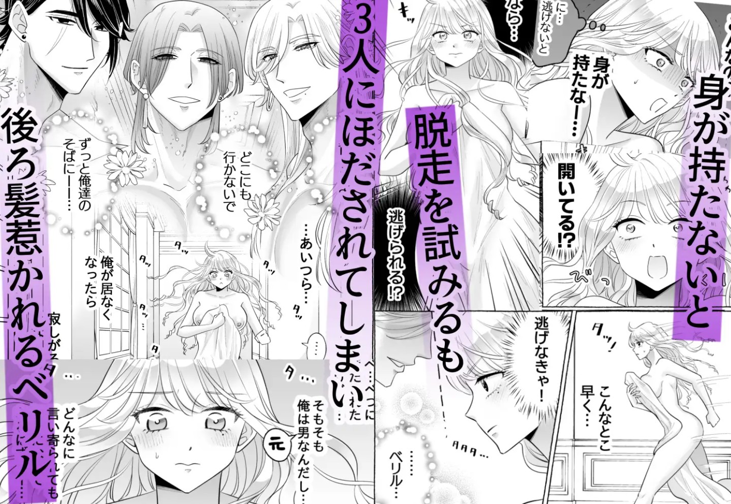 しくじりTS悪役令嬢の末路は…～着床するまで終わらない！?異世界でハイカーストメンズ3人に溺愛・執着・監禁・孕ませ快楽H～9