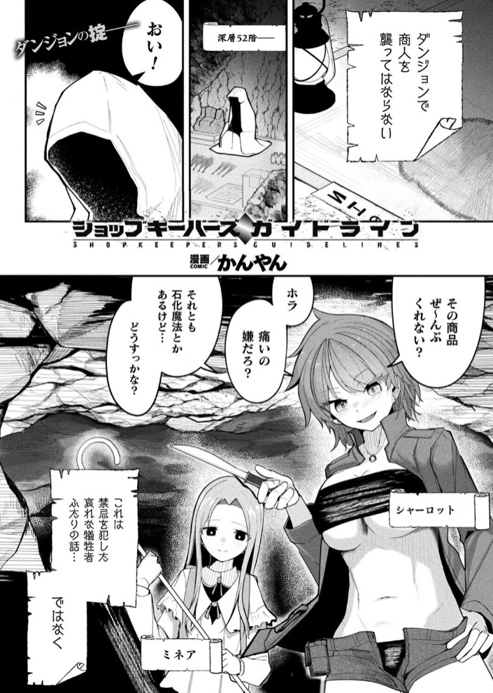 ショップキーパーズ・ガイドライン【単話】1