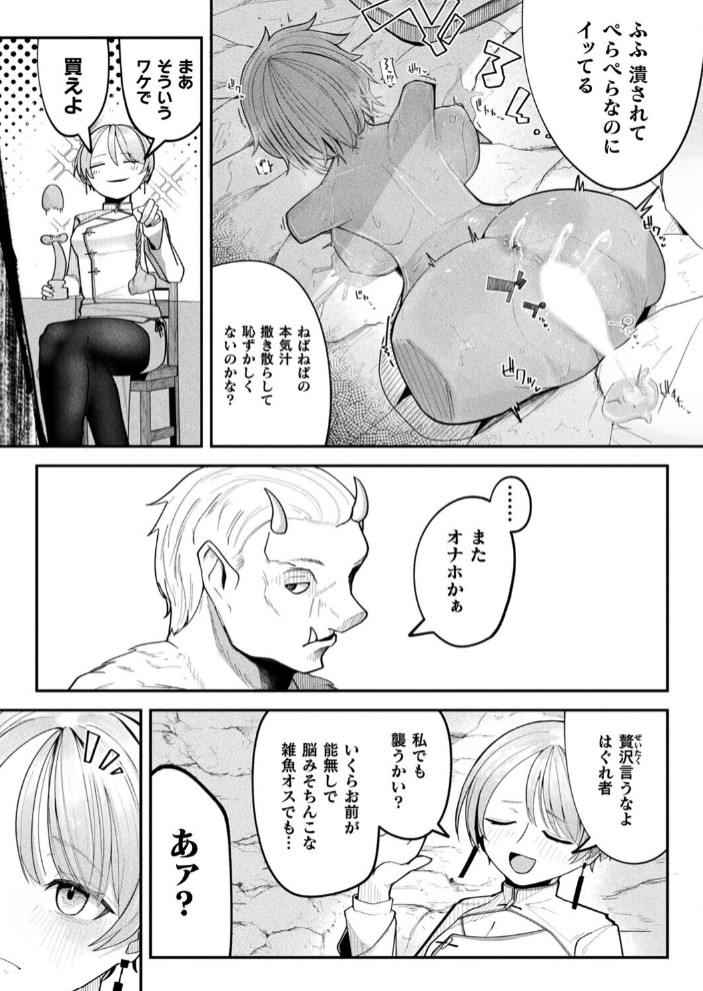 ショップキーパーズ・ガイドライン【単話】5