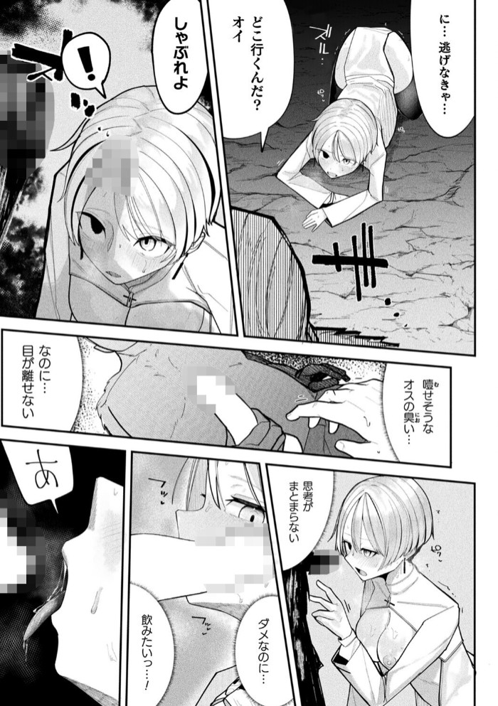 ショップキーパーズ・ガイドライン【単話】9