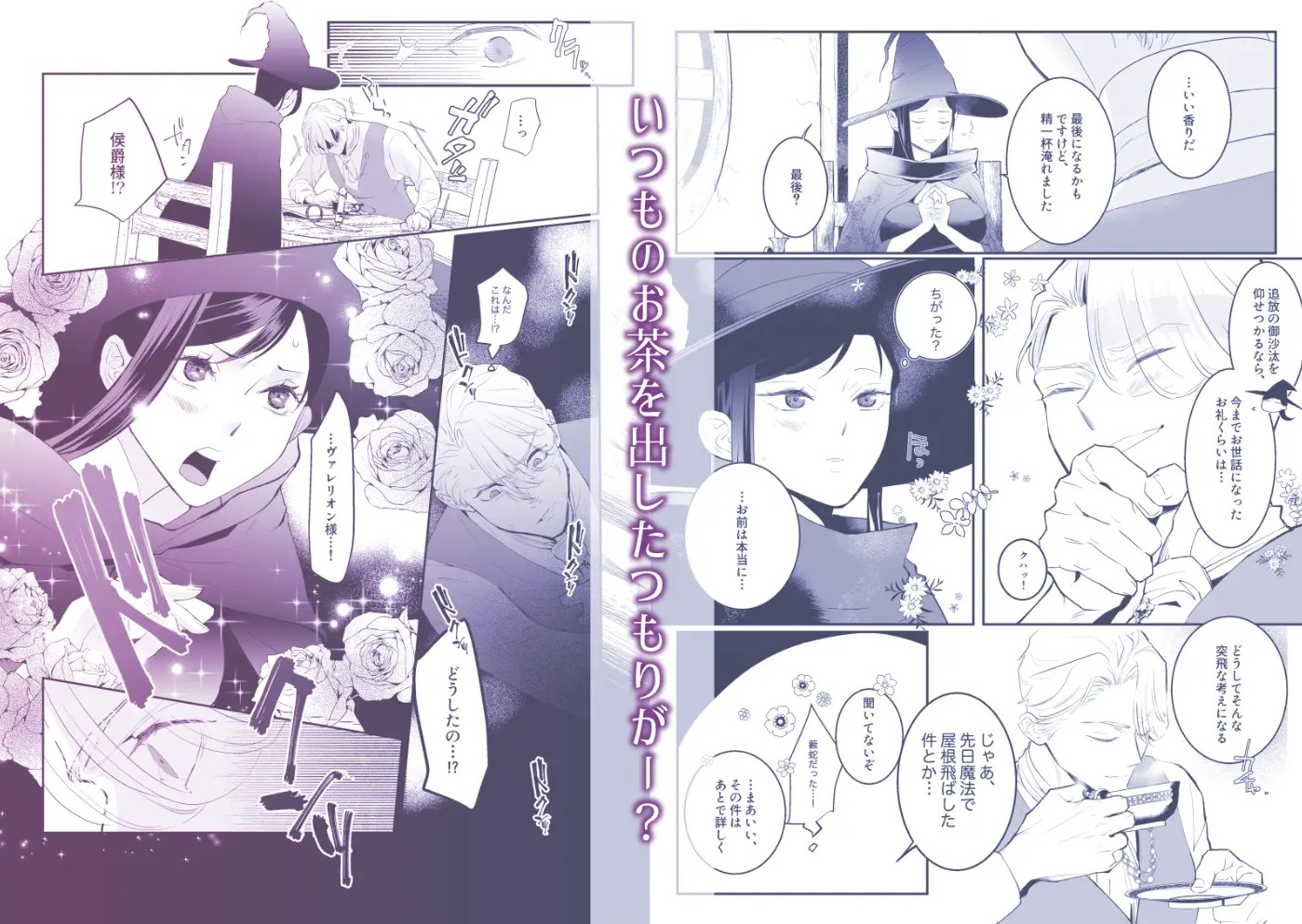 執着侯爵と魔女の溺愛調薬録3