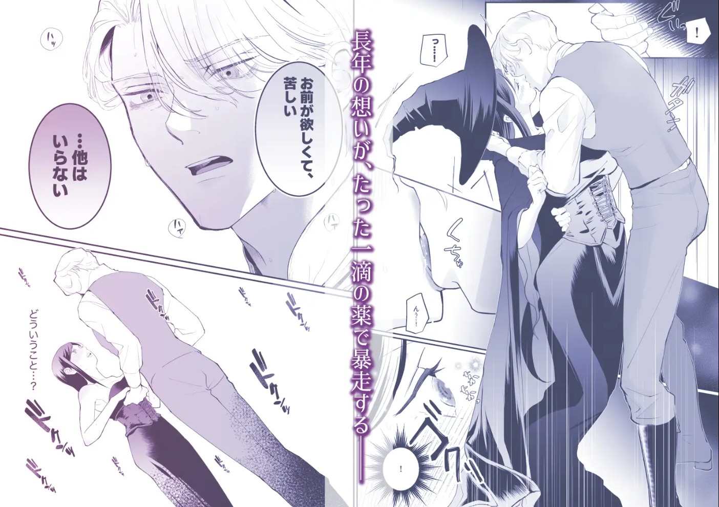 執着侯爵と魔女の溺愛調薬録4