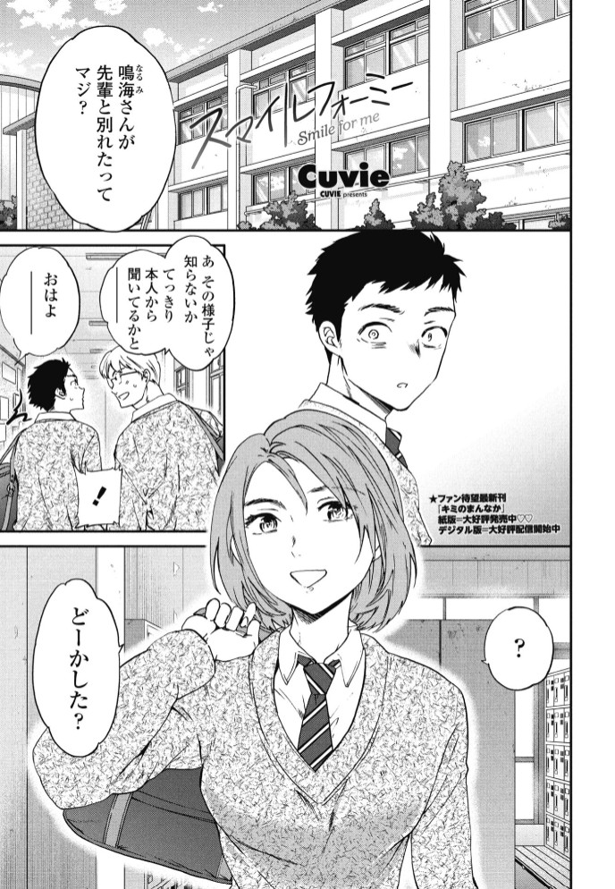 スマイルフォーミー1