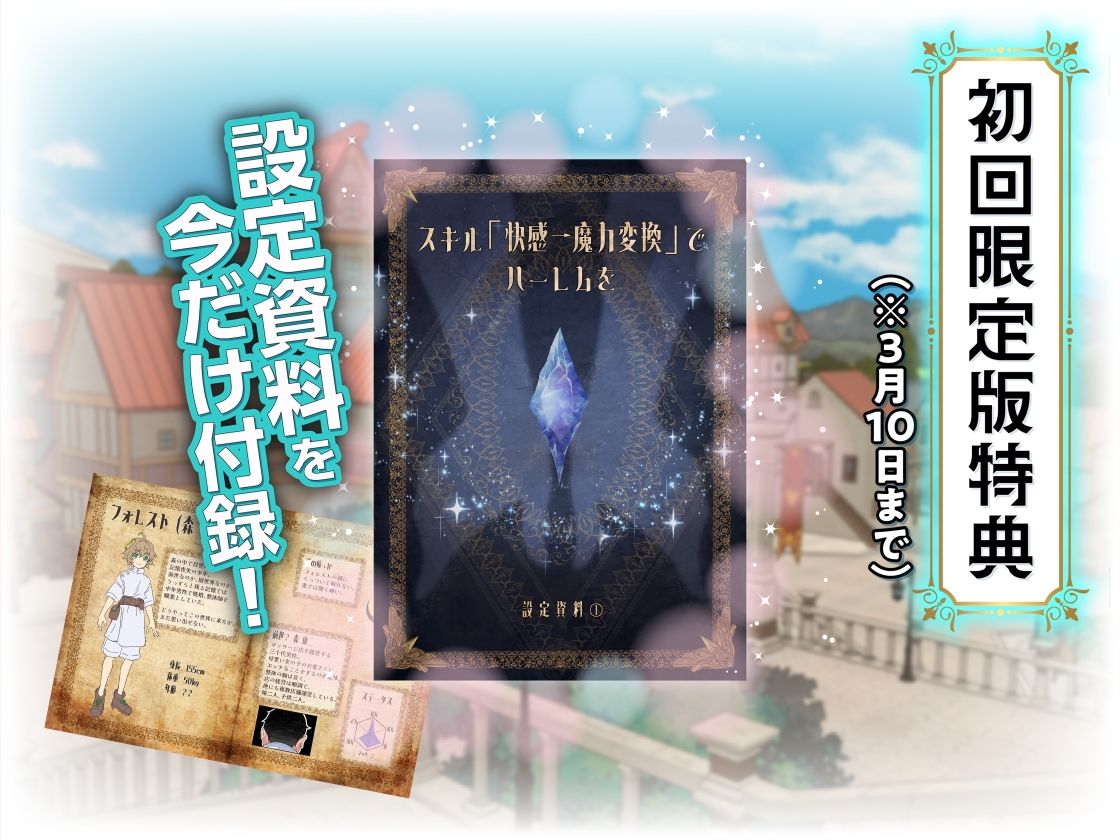 スキル「快感→魔力変換」でハーレムを111