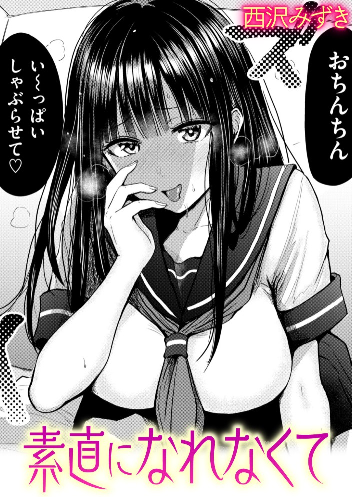 素直になれなくて1