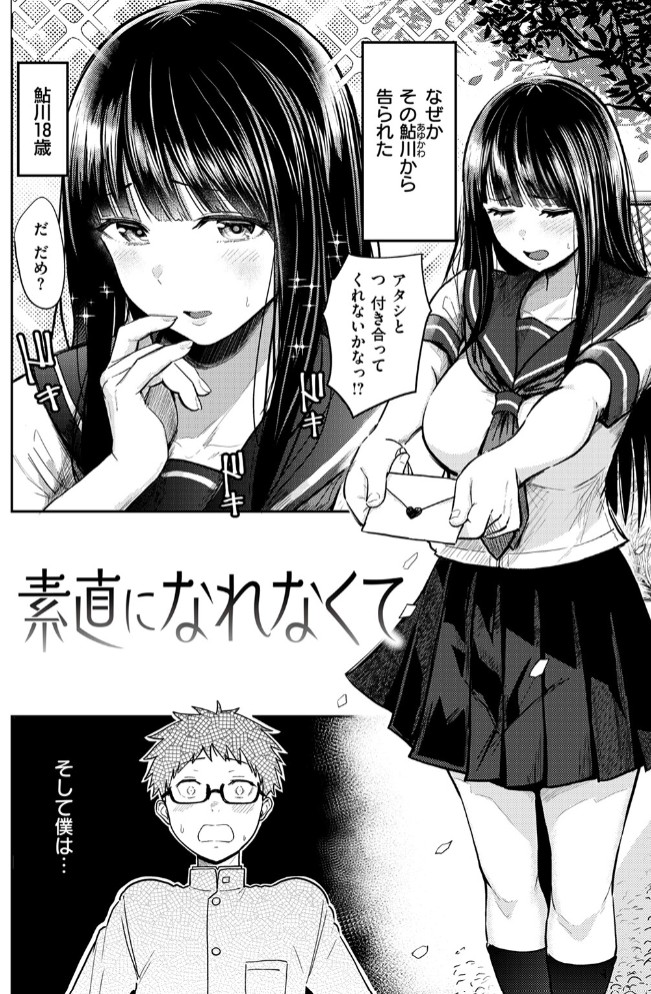 素直になれなくて4