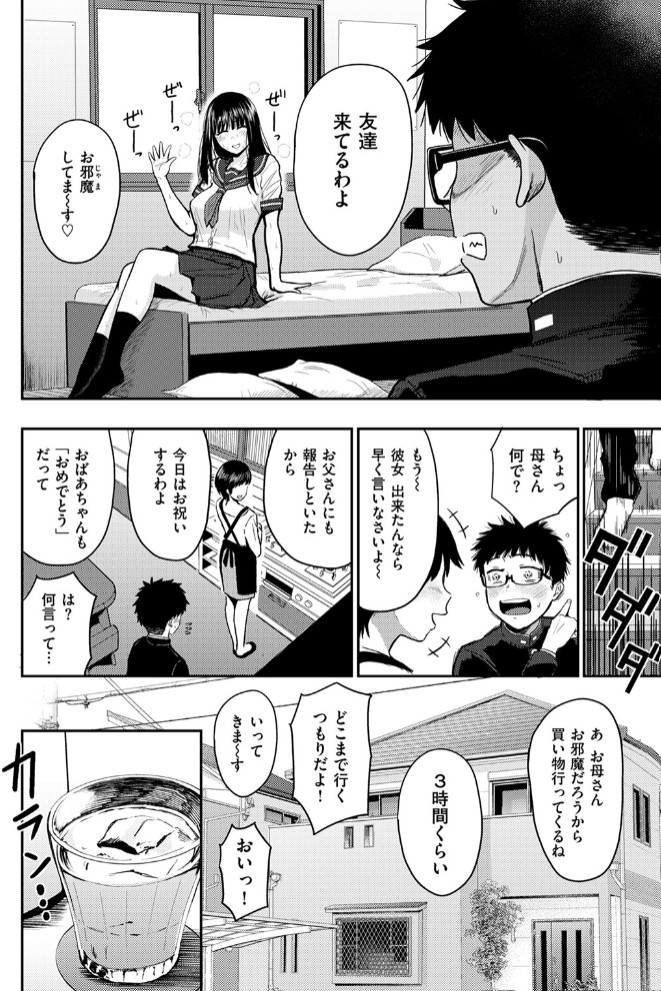 素直になれなくて6