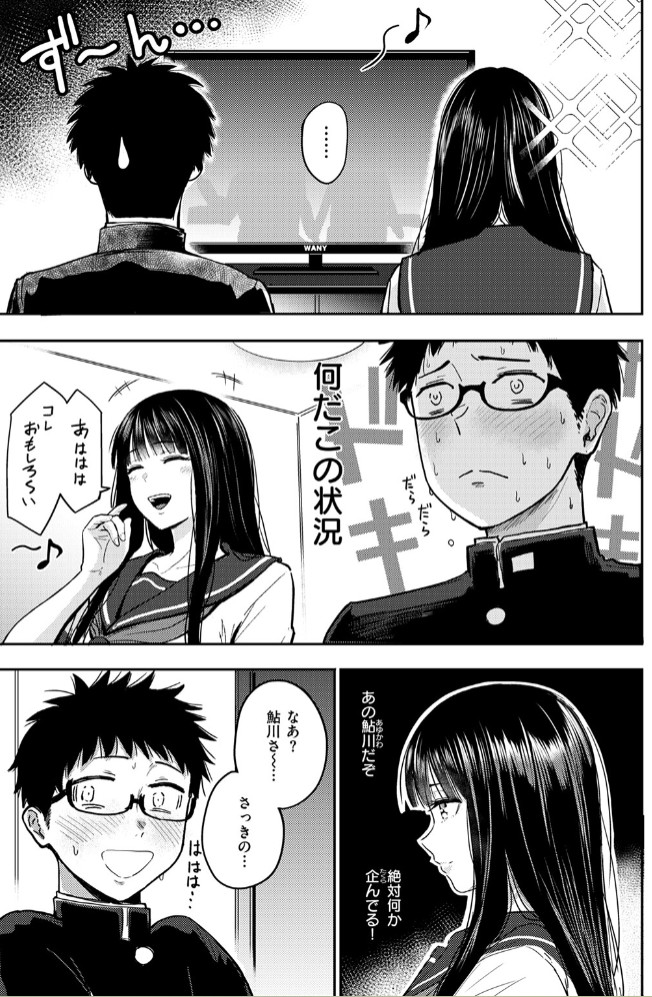 素直になれなくて7