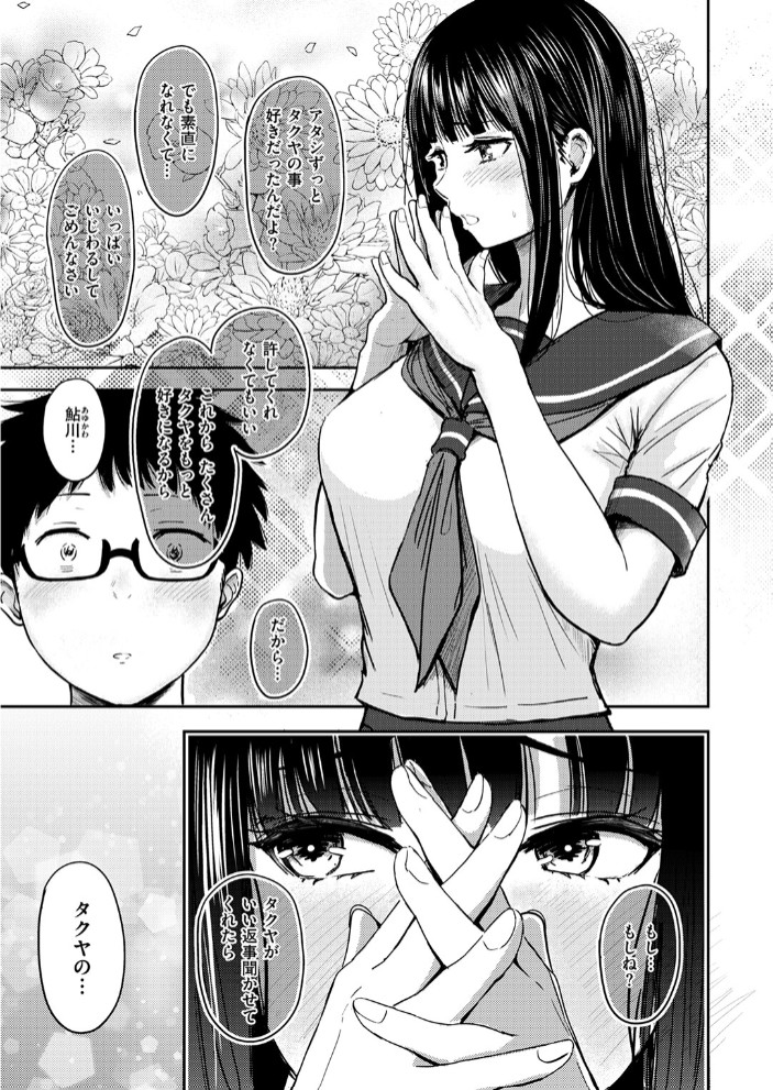 素直になれなくて9