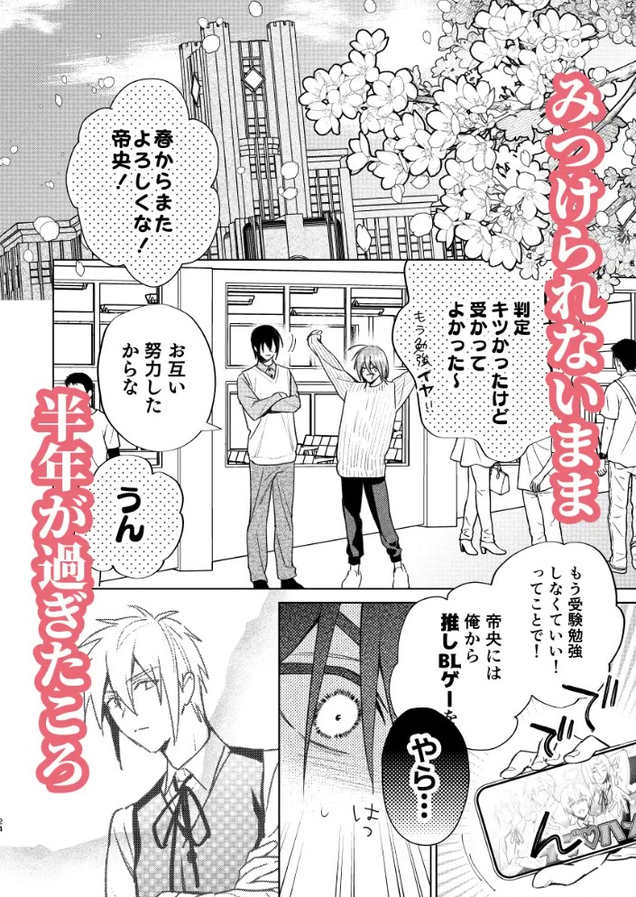 転生モブはBLゲーの世界でハメられ攻略されました!?(7)【転生編】11