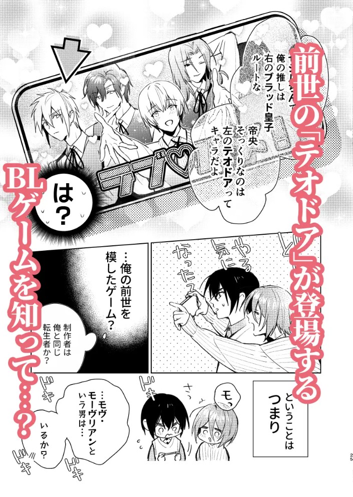 転生モブはBLゲーの世界でハメられ攻略されました!?(7)【転生編】12