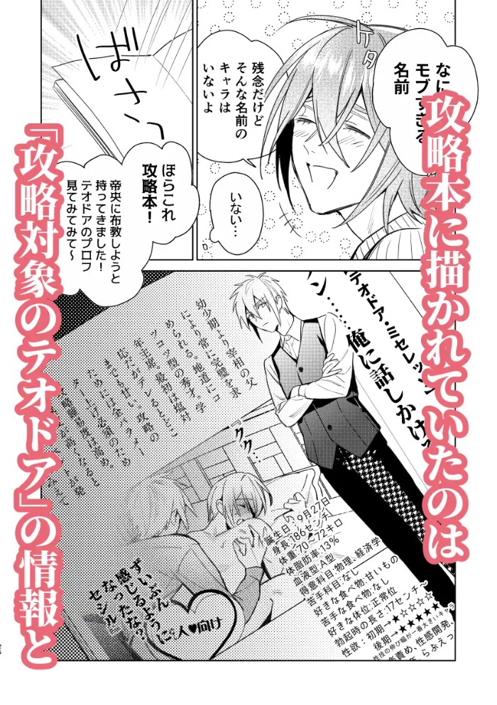 転生モブはBLゲーの世界でハメられ攻略されました!?(7)【転生編】13