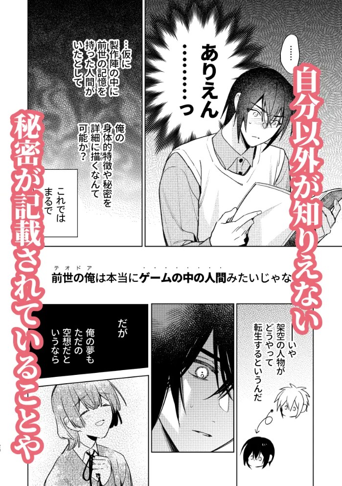 転生モブはBLゲーの世界でハメられ攻略されました!?(7)【転生編】15