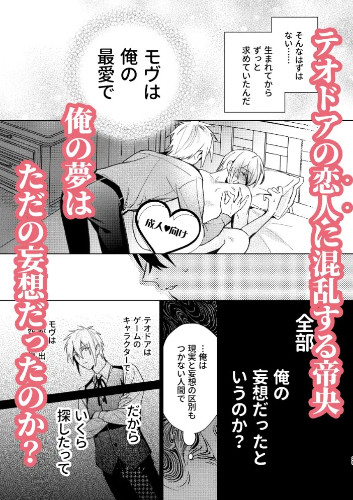 転生モブはBLゲーの世界でハメられ攻略されました!?(7)【転生編】16