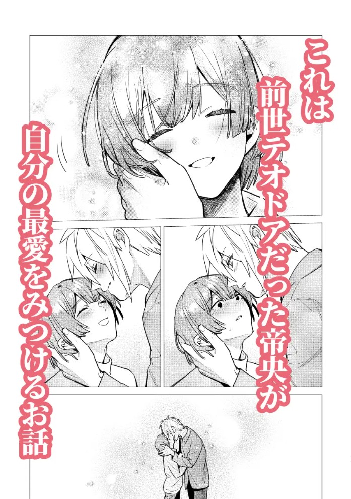 転生モブはBLゲーの世界でハメられ攻略されました!?(7)【転生編】18