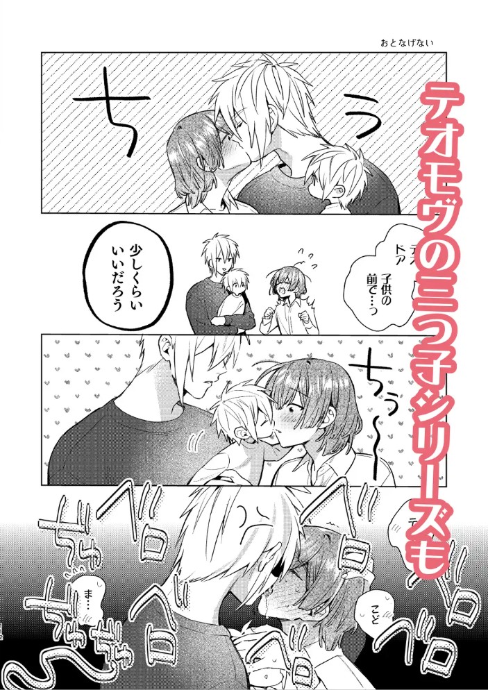 転生モブはBLゲーの世界でハメられ攻略されました!?(7)【転生編】19