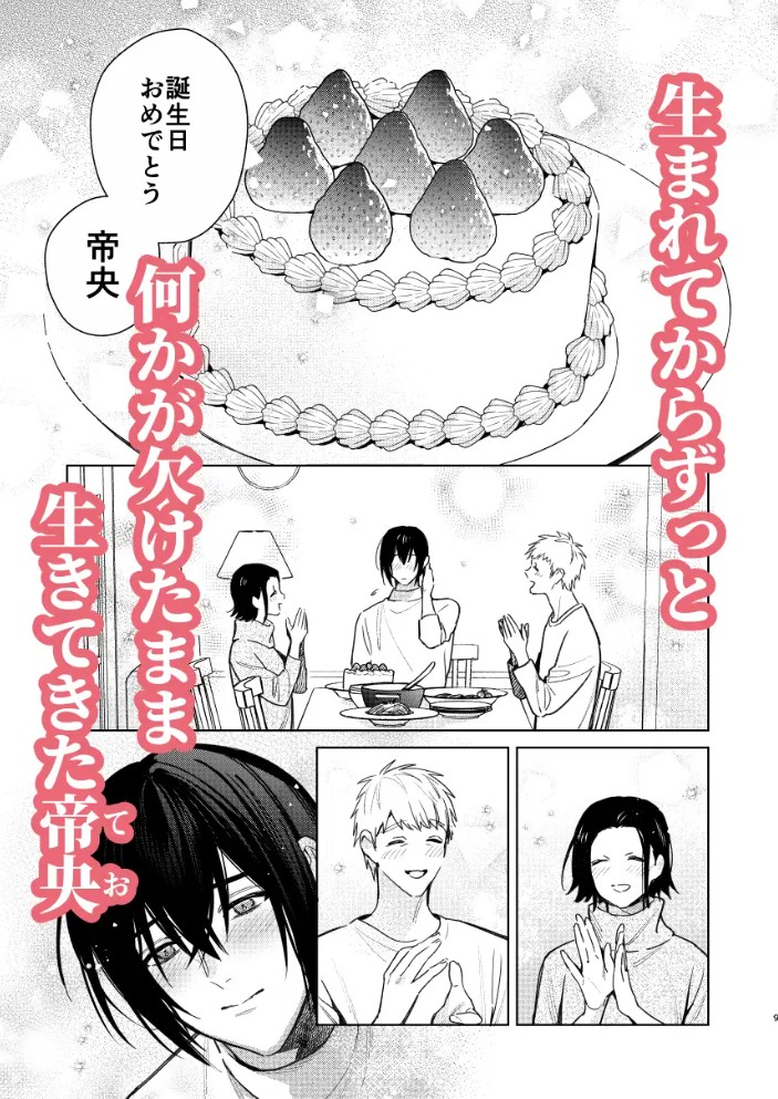 転生モブはBLゲーの世界でハメられ攻略されました!?(7)【転生編】2