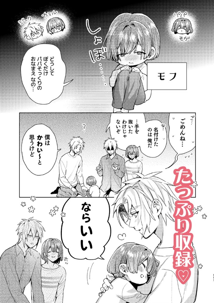 転生モブはBLゲーの世界でハメられ攻略されました!?(7)【転生編】20