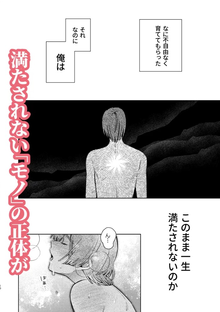 転生モブはBLゲーの世界でハメられ攻略されました!?(7)【転生編】3