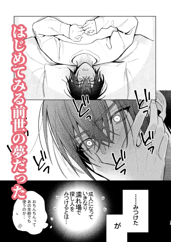 転生モブはBLゲーの世界でハメられ攻略されました!?(7)【転生編】6