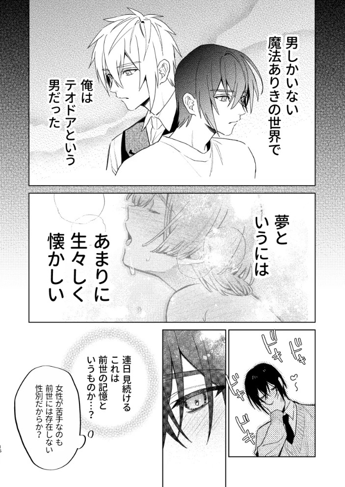 転生モブはBLゲーの世界でハメられ攻略されました!?(7)【転生編】7