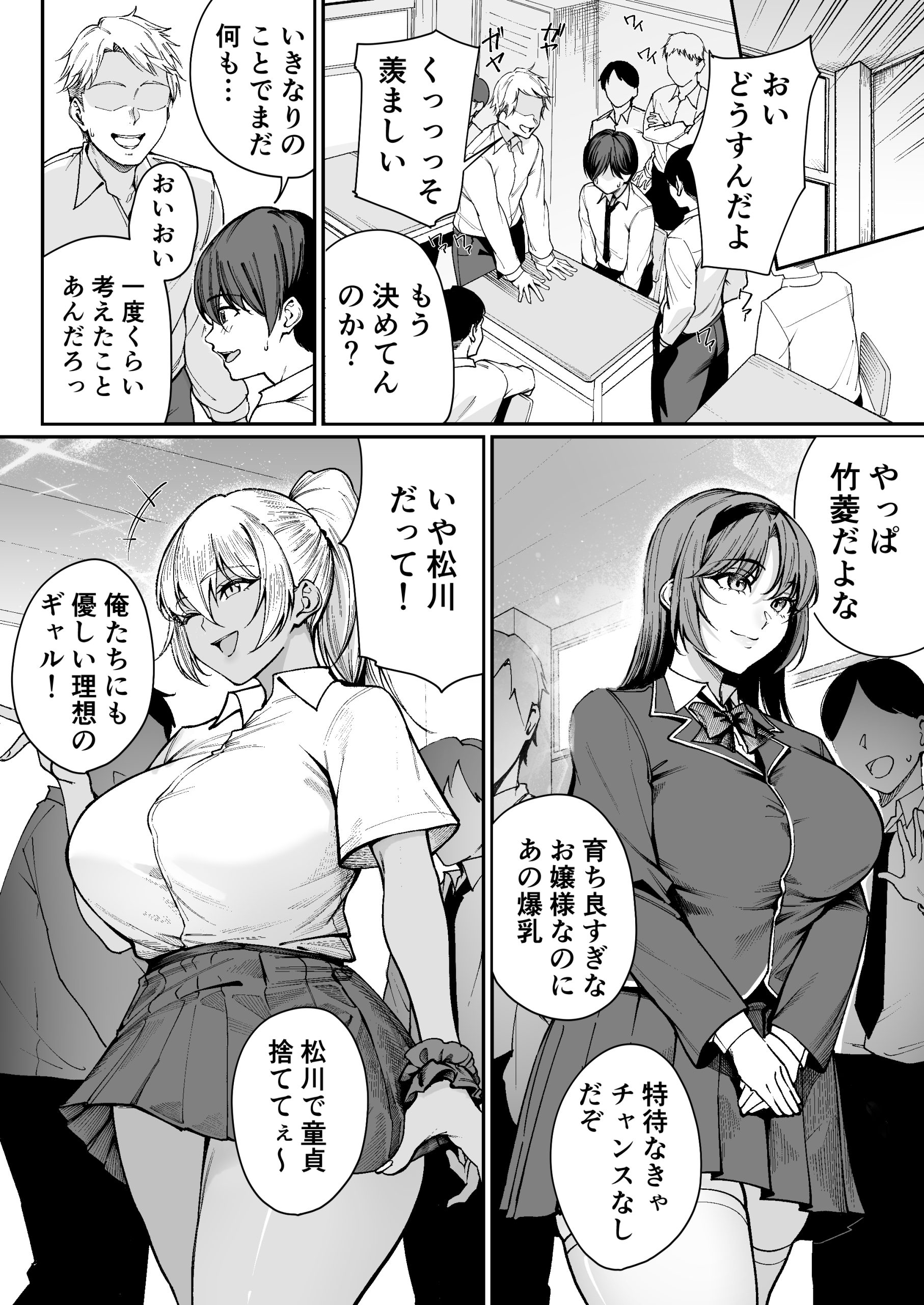 「特待」生になったので、性悪ギャルを指名します！ ―いつも机にケツを載せてくる梅津さん―17