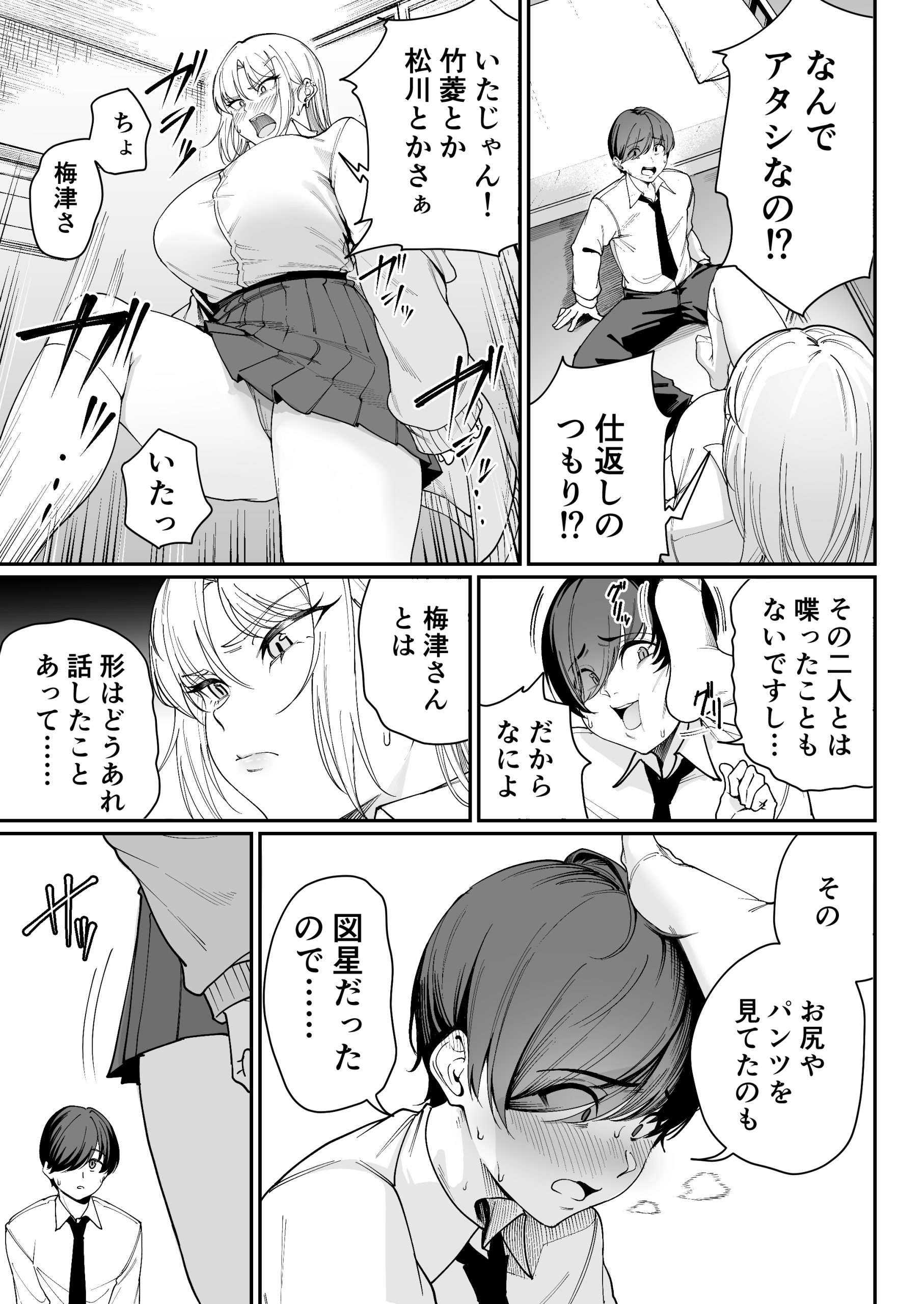 「特待」生になったので、性悪ギャルを指名します！ ―いつも机にケツを載せてくる梅津さん―22