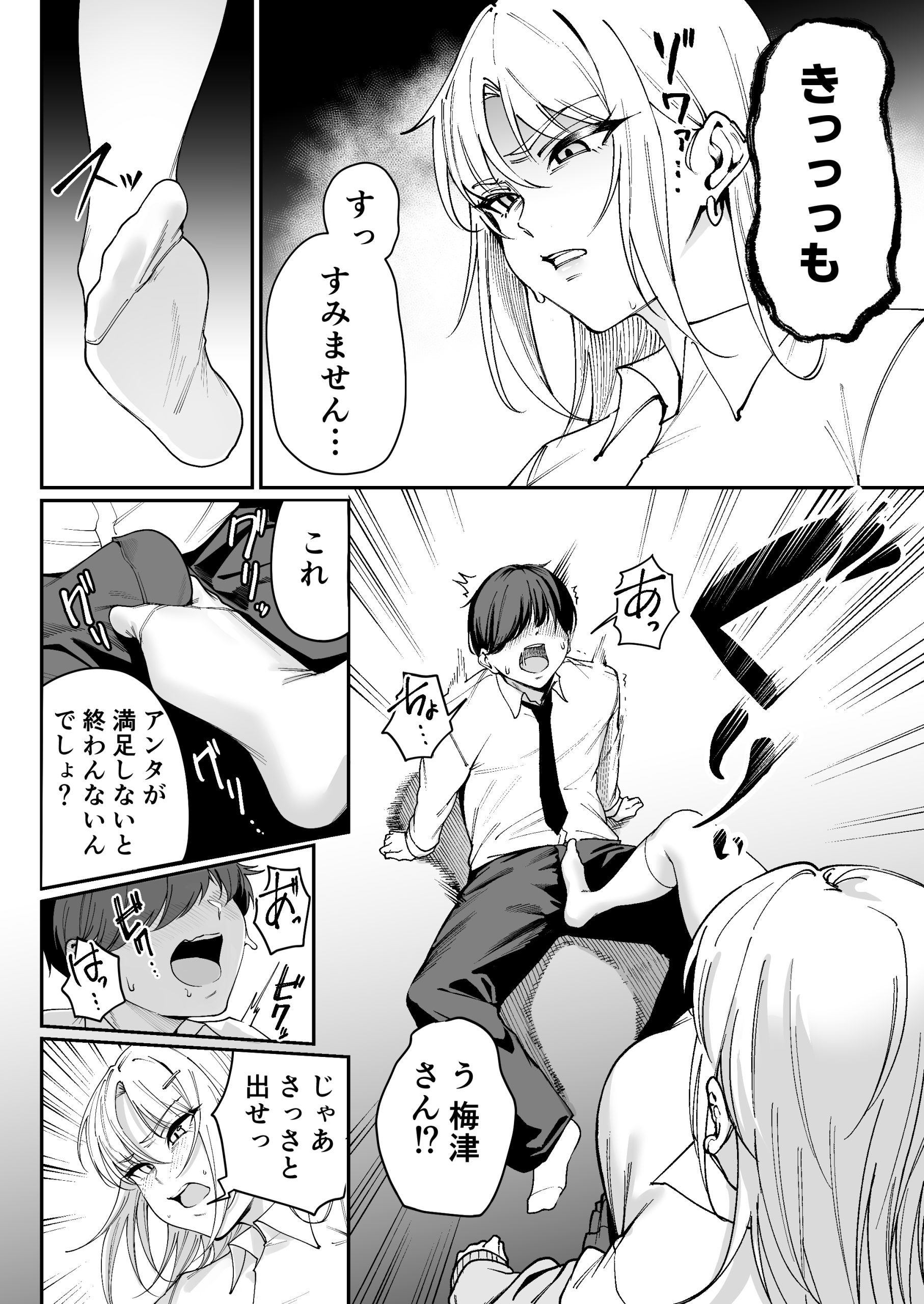 「特待」生になったので、性悪ギャルを指名します！ ―いつも机にケツを載せてくる梅津さん―23