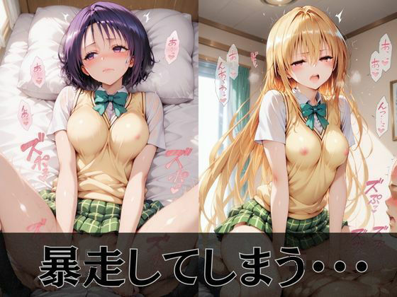 【Tol●veる】放課後ヒロインズ籾●/西●寺/ヤ●編5