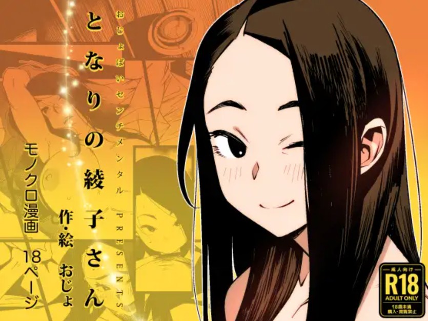 となりの綾子さん1