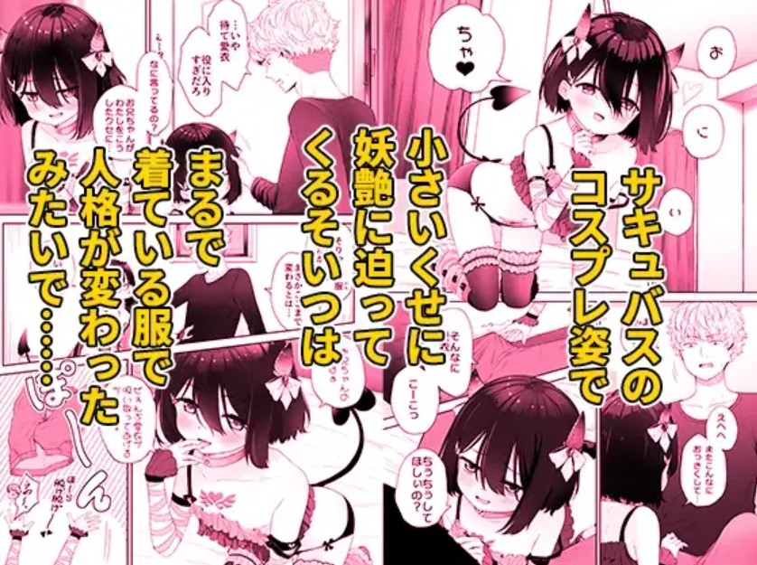 となりのなりきりコスプレ少女 ～ずぶ濡れのJ●にメイド服を着せたら性的ご奉仕を受けた話～2