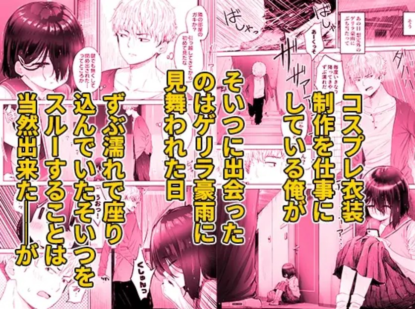 となりのなりきりコスプレ少女 ～ずぶ濡れのJ●にメイド服を着せたら性的ご奉仕を受けた話～3