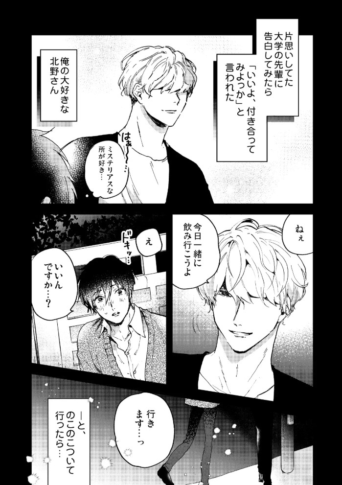 とろ生～ほろ酔い生呑み会～2