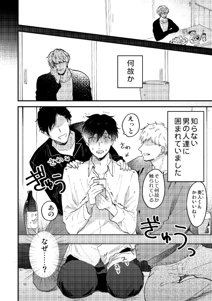 とろ生～ほろ酔い生呑み会～3