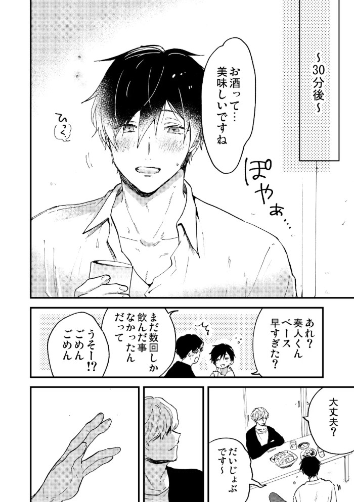 とろ生～ほろ酔い生呑み会～4