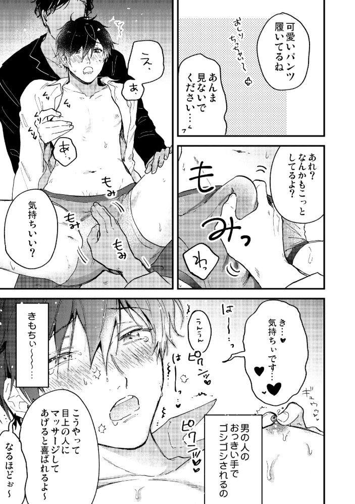 とろ生～ほろ酔い生呑み会～6