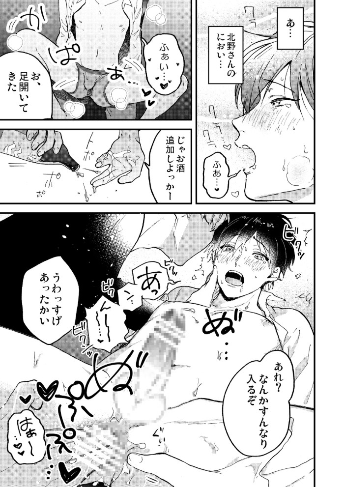 とろ生～ほろ酔い生呑み会～7