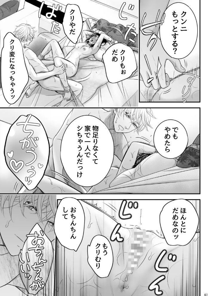 年下彼氏くんにえっちなお願いをしてみたら、とまらなくなっちゃって大変です!!10