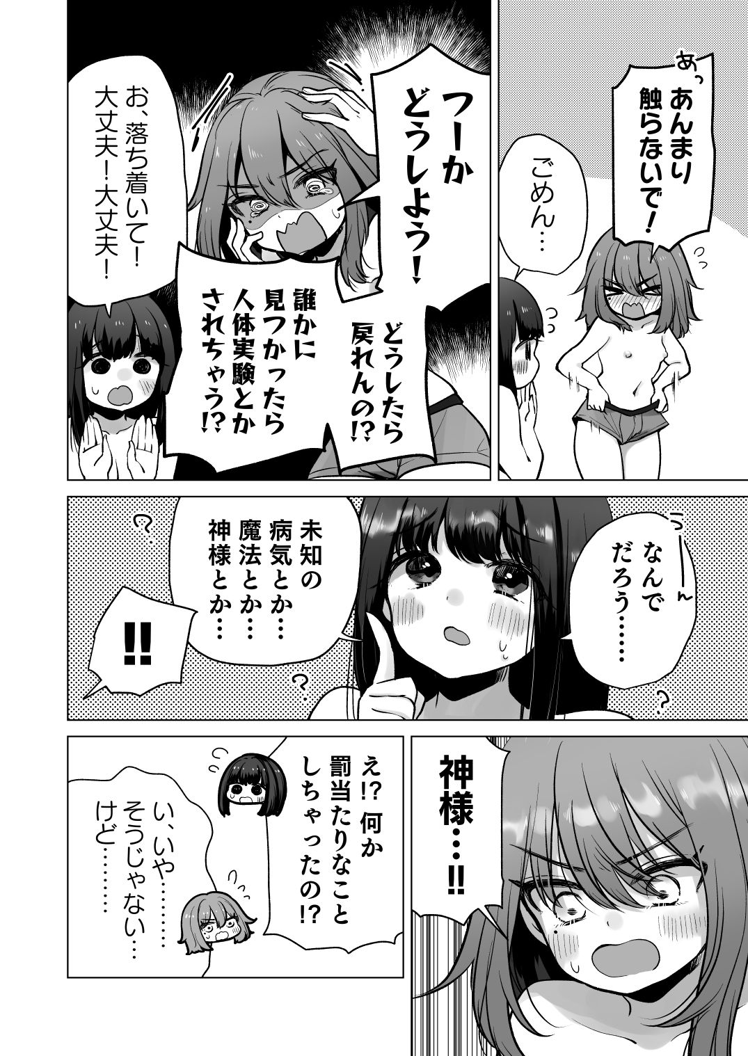 TS俺。彼女にた～っぷり愛される話10