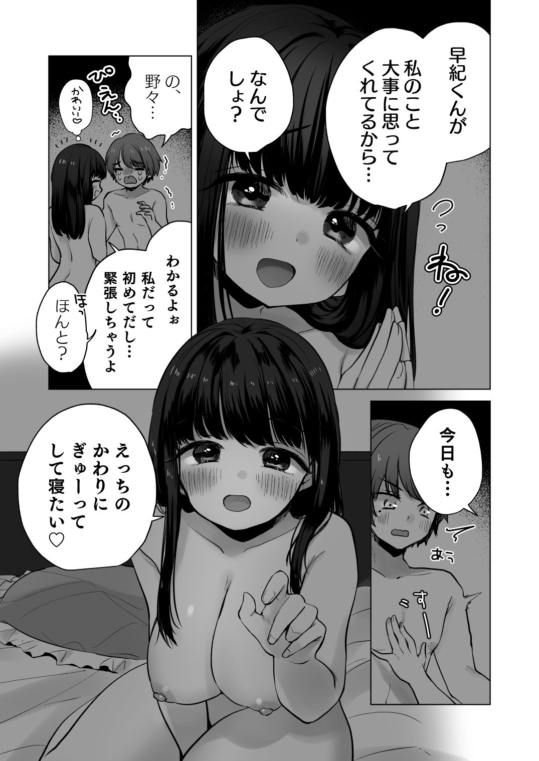 TS俺。彼女にた～っぷり愛される話3