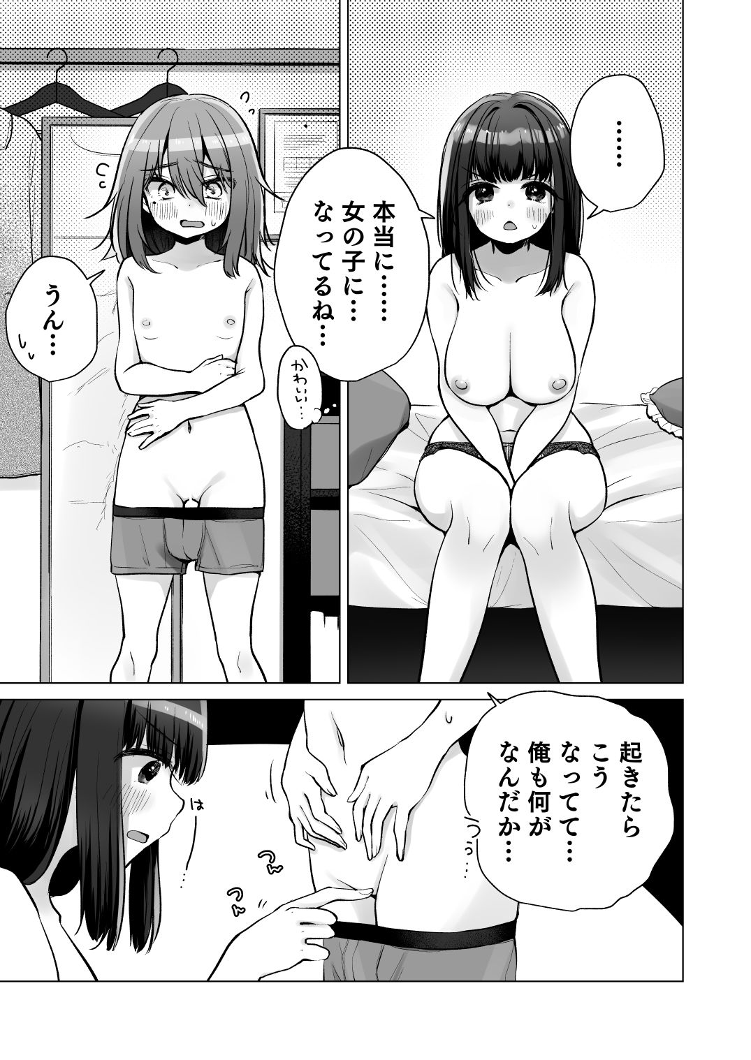 TS俺。彼女にた～っぷり愛される話9