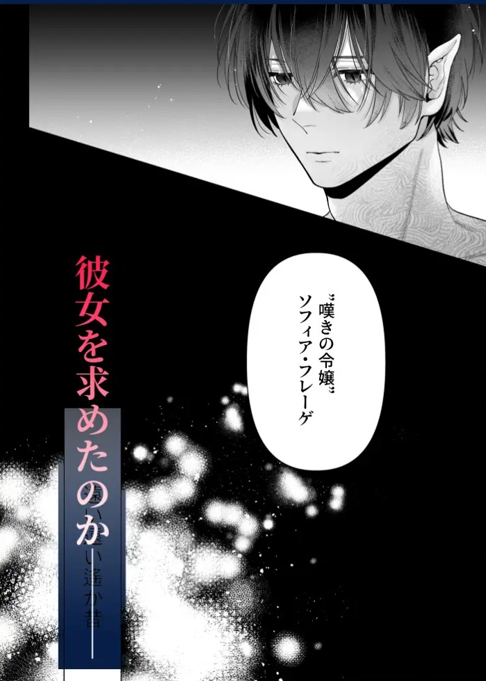 追放された悪役令嬢は呪われた怪物に蜜を啜られその執愛から逃げられない12