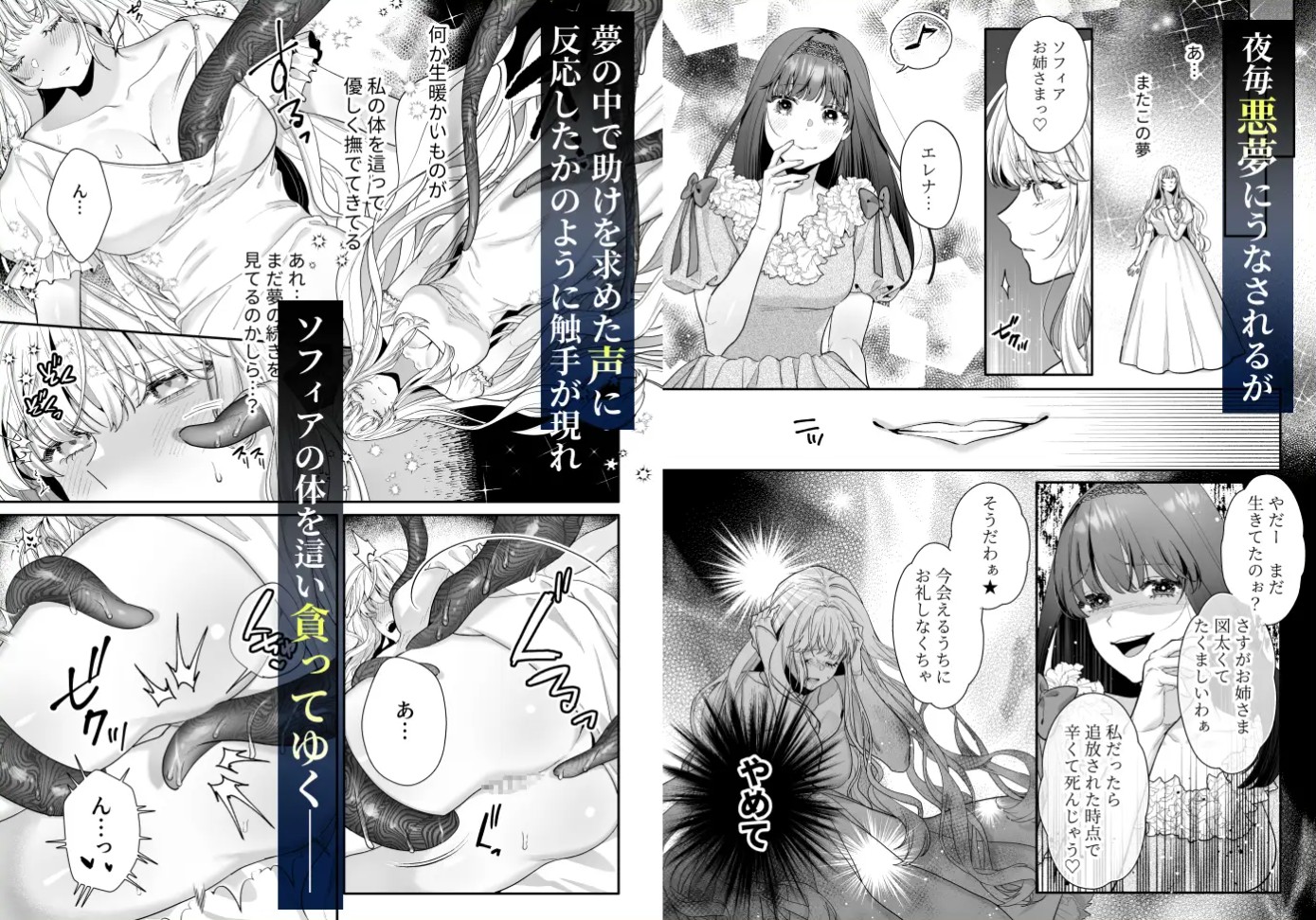 追放された悪役令嬢は呪われた怪物に蜜を啜られその執愛から逃げられない3