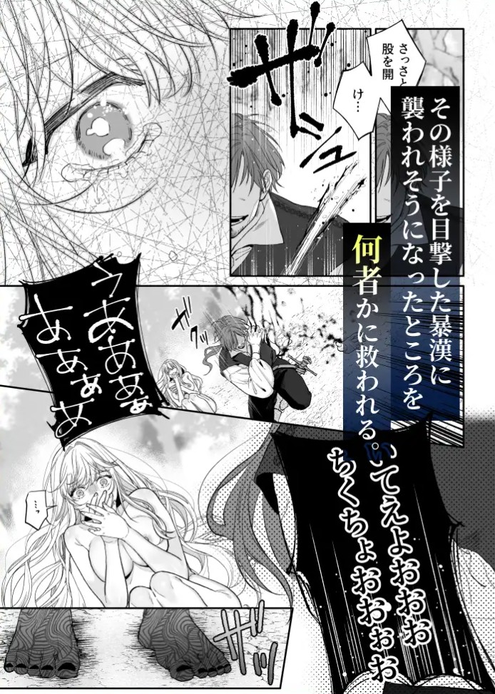 追放された悪役令嬢は呪われた怪物に蜜を啜られその執愛から逃げられない5