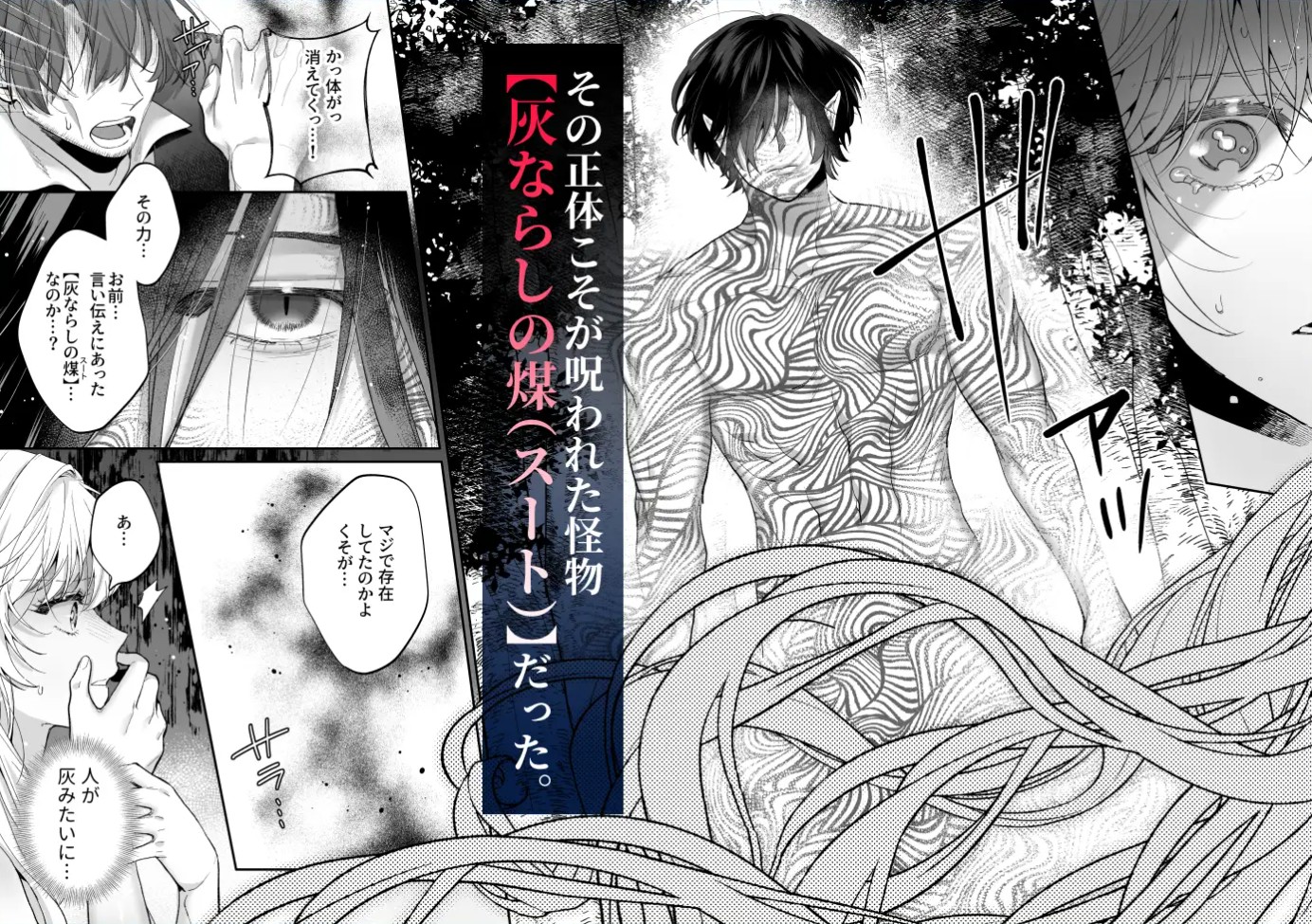 追放された悪役令嬢は呪われた怪物に蜜を啜られその執愛から逃げられない6